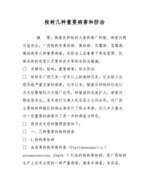 梨树病虫害如何防治？常见防治方法与措施有哪些？