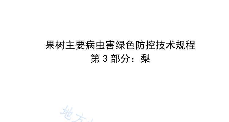 梨树黄叶病是什么原因引起的？如何有效防治？