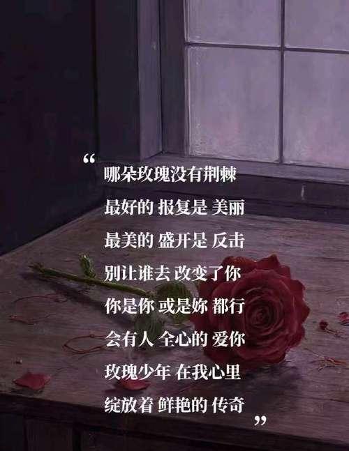 我心里已有玫瑰花是什么意思？这句话表达了什么情感？