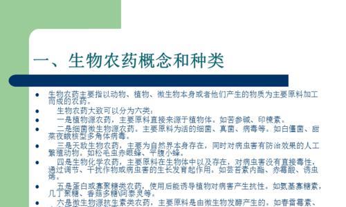 碱性杀真菌农药的定义是什么？其作用是什么？
