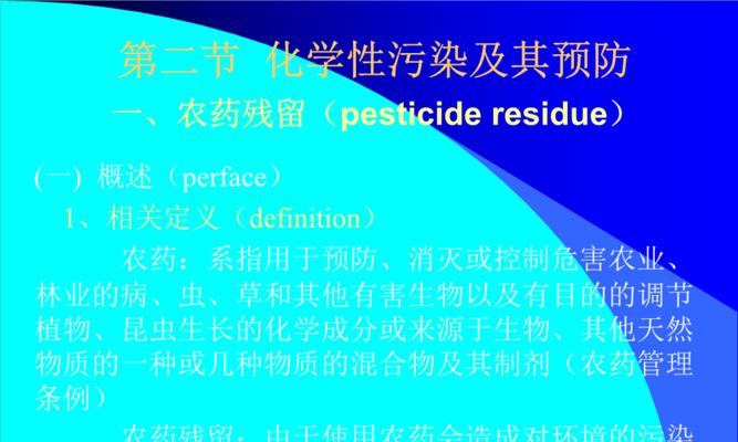 高残留农药的定义是什么？