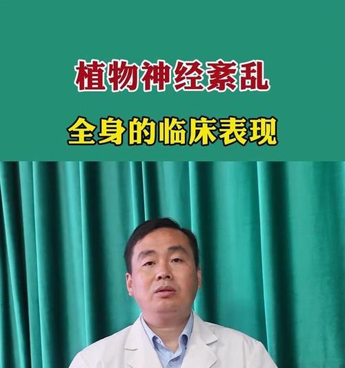 植物神经紊乱会有什么表现？