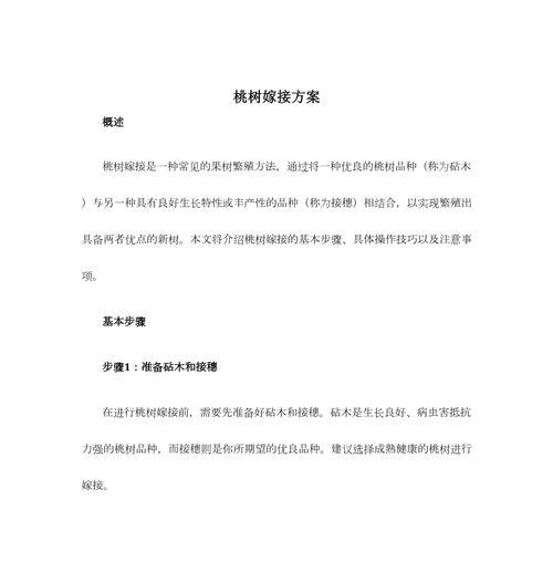 根部嫁接桃树的修剪方法是什么？如何确保嫁接成功？