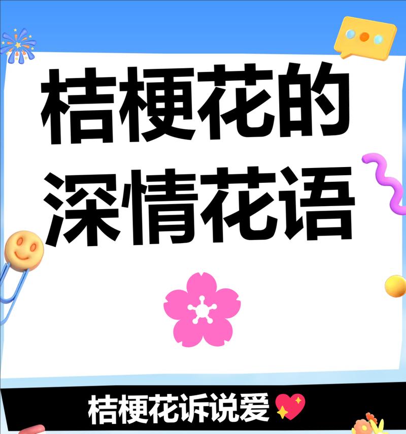 山茶花和桔梗的花语是什么？这两种花语有何寓意？