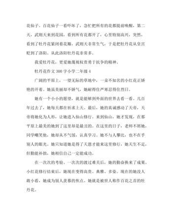 牡丹花的寓意象征作文怎么写？牡丹花象征着什么？