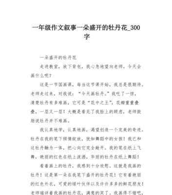 牡丹花的寓意象征作文怎么写？牡丹花象征着什么？