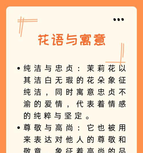 白兰花和茉莉花的花语分别是什么？