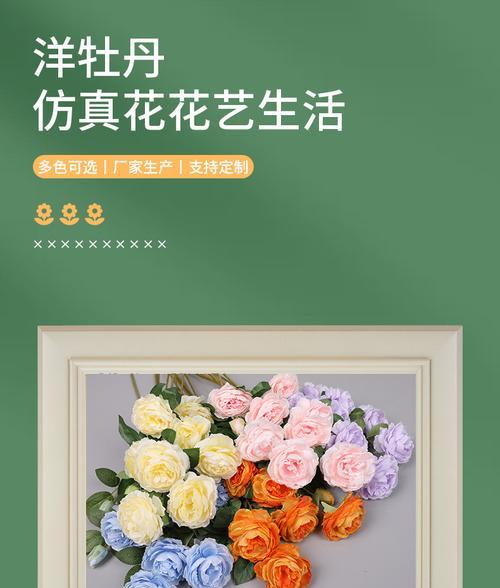 牡丹花假花插花技巧是什么？如何插出自然美感？