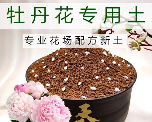 牡丹花土壤营养土的配制方法是什么？