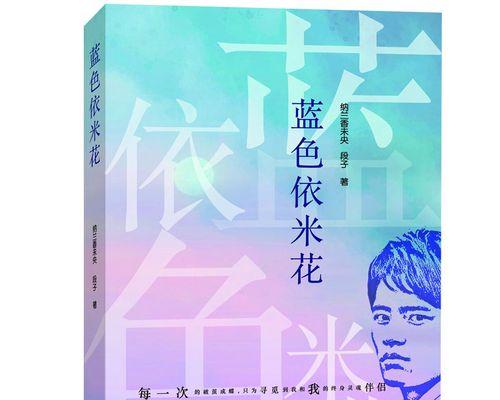 依米花的花语代表什么？依米花语有何深意？