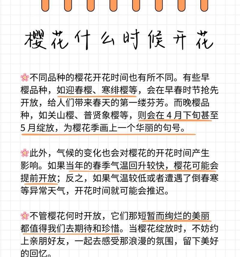 故乡的樱花开了花语是什么？这种花语象征了什么？