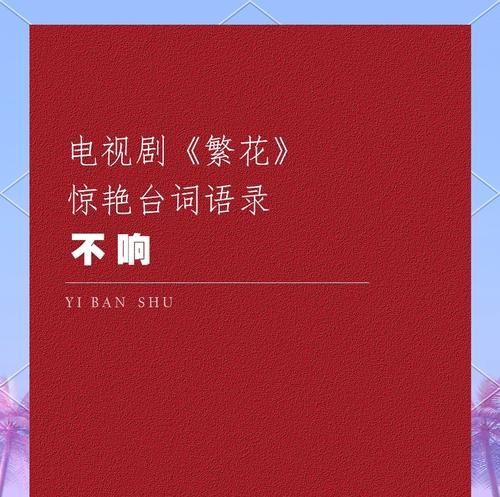 花语是否总是作为配角？它在情感表达中扮演什么角色？
