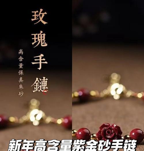 朱砂镯子玫瑰花代表了什么？