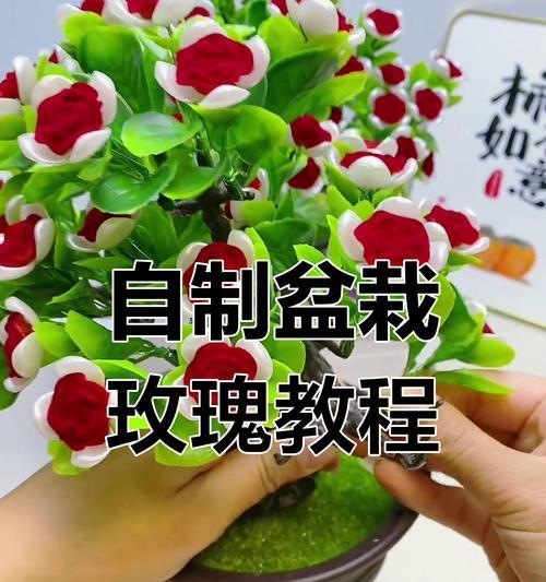 毛线玫瑰花盆栽的制作步骤？