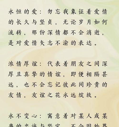 勿忘我的花语及其象征意义是什么？