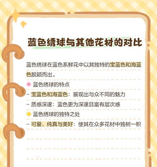 绣球花的花语及其象征意义是什么？