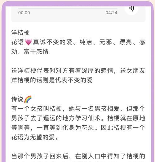 洁梗的花语是什么意思？它代表了哪种情感？