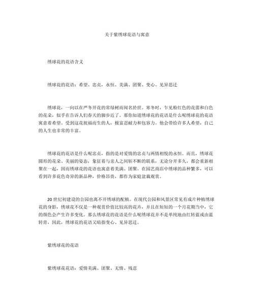 绣球花的花语通常是什么？它有贬义含义吗？