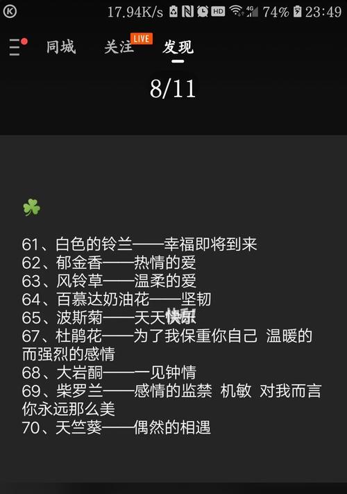 什么花的花语是有趣的？它在花语中有什么特别之处？