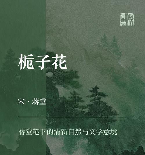 栀子花的花语和寓意是什么？它在文化中扮演什么角色？