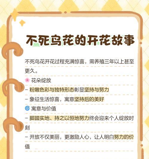 棒打不死鸟的花语是什么？这种花有什么特别之处？