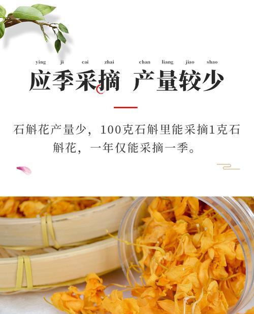 铁皮石斛花的使用方法和注意事项是什么？