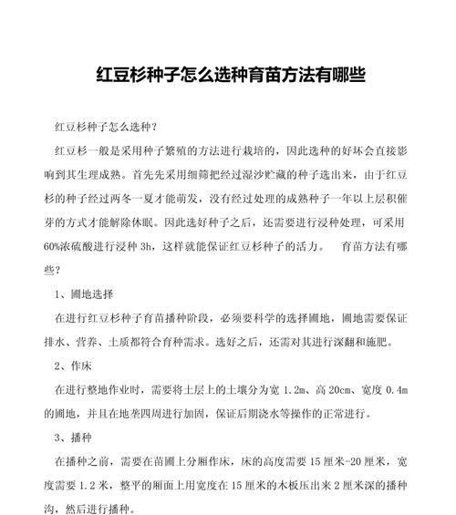 红豆杉种植的正确方法是什么？