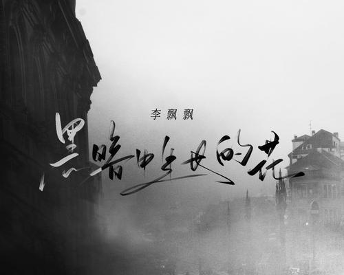 象征绝望的灰色花指的是哪种花？它的花语是什么？