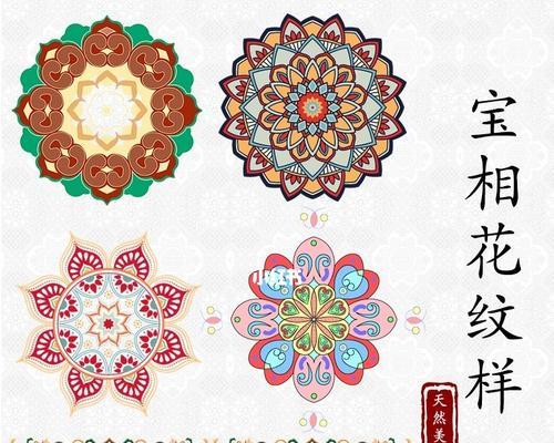 宝相花象征着什么文化？宝相花在不同文化中的含义是什么？