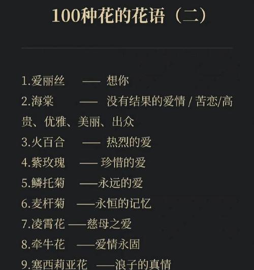 什么花代表什么花语？常见花卉的花语含义解析？