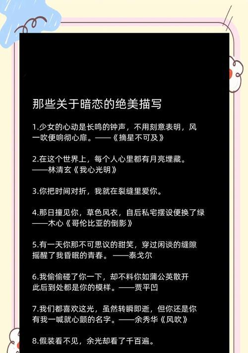 什么花语代表暗恋？揭秘隐藏情感的花卉含义？