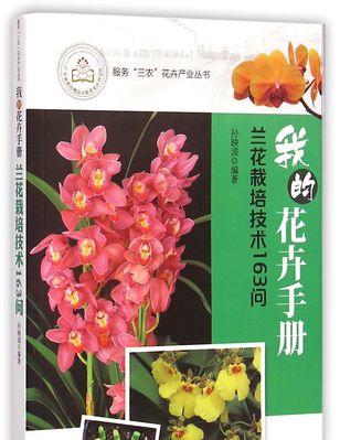 兰花转覆艺栽培技术的常见问题？