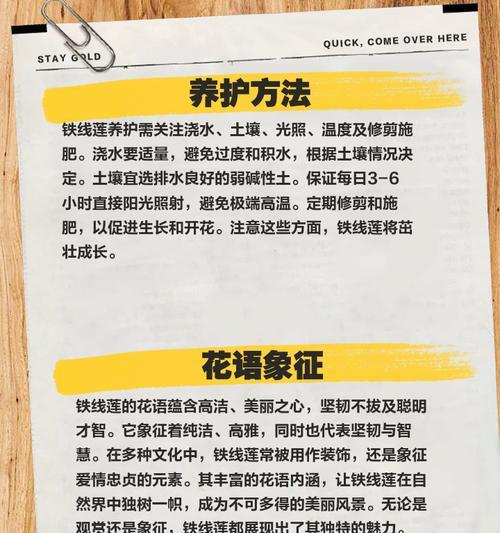 铁线莲换盆后芽萎原因何在？怎样预防和处理？