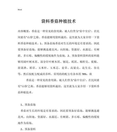 新式香菇栽培技术有哪些要点？