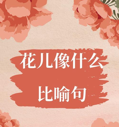 甘愿做配角的花语有何寓意？