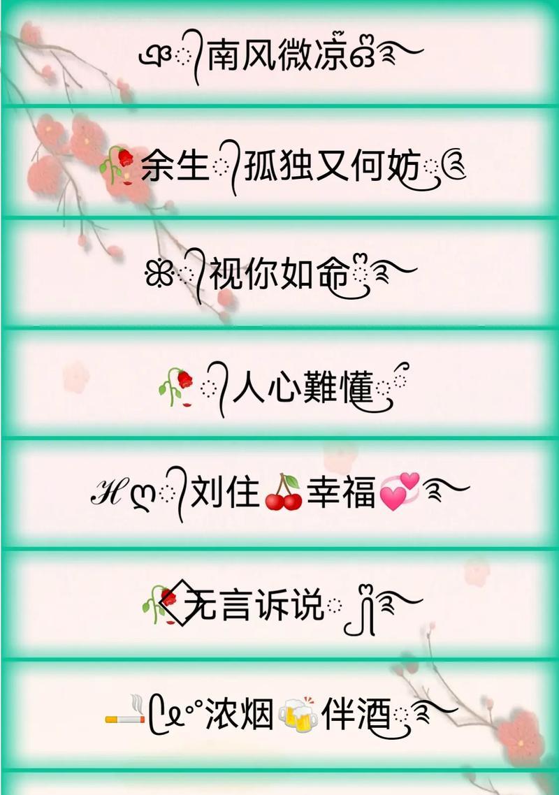 网名中带有花的含义是什么？网名中带花的象征意义是什么？