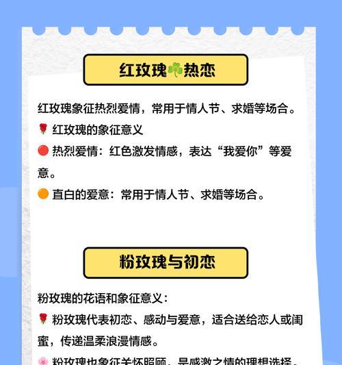 玫瑰花语颜色的含义及其不同颜色的区别是什么？