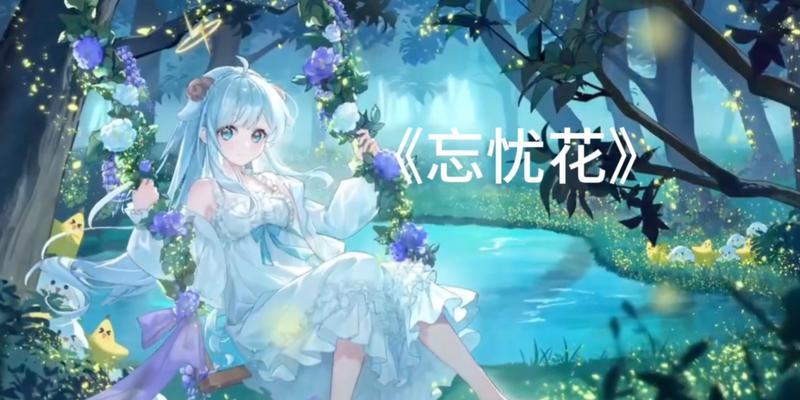 忘忧花是什么意思？忘忧花的寓意有哪些？