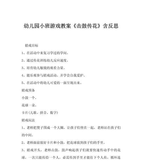 击鼓传花游戏中的花有何特殊含义？游戏中的花象征着什么