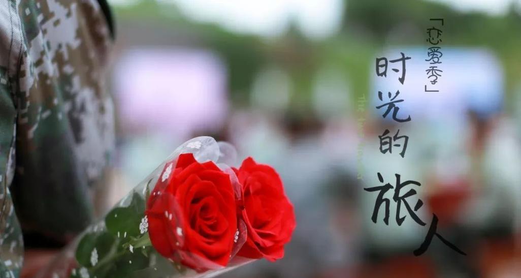 兵哥哥收到花的寓意是什么？