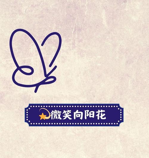 向日花表情微笑代表什么含义？向日花微笑的寓意是什么？