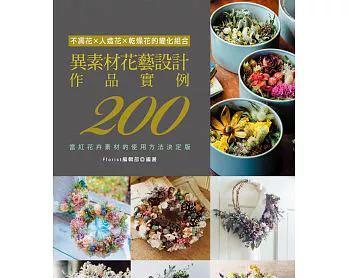不凋花象征意义何在？花艺设计中如何巧妙应用？