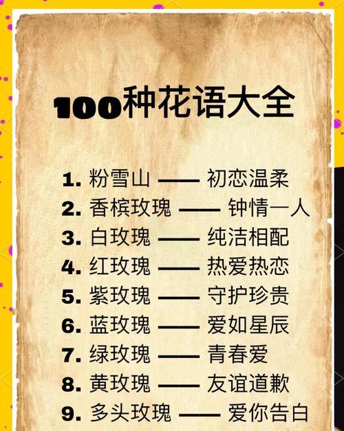 哪种花被赋予了好色的寓意？