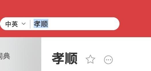 花孝在不同场合代表什么含义？