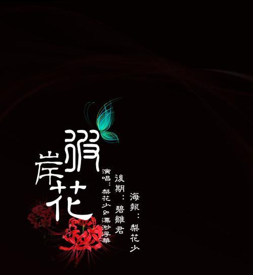 黑色彼岸花象征什么？黑色彼岸花的寓意是什么？