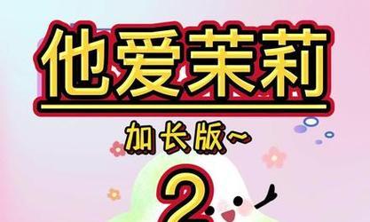如何制作花语甜蜜的推文？