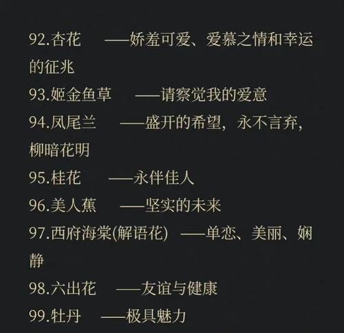 哪些花名寓意美满？它们各自代表什么？