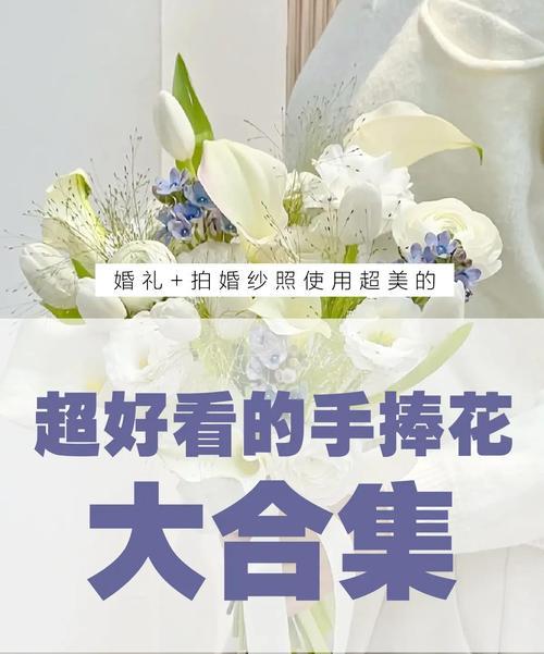 新娘手捧花的意义是什么？