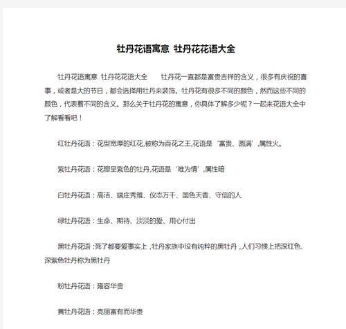 白色的牡丹花含义是什么？它在花语中代表什么？
