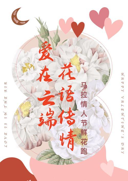 情人节最火的花语是什么？
